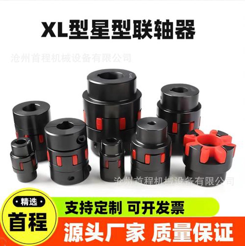 联轴器